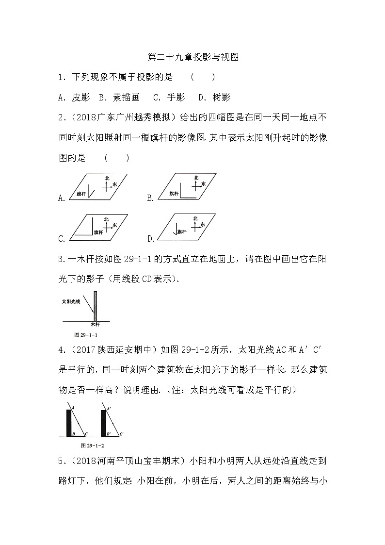 数学人教版九年级下册投影专题练习含答案第1页