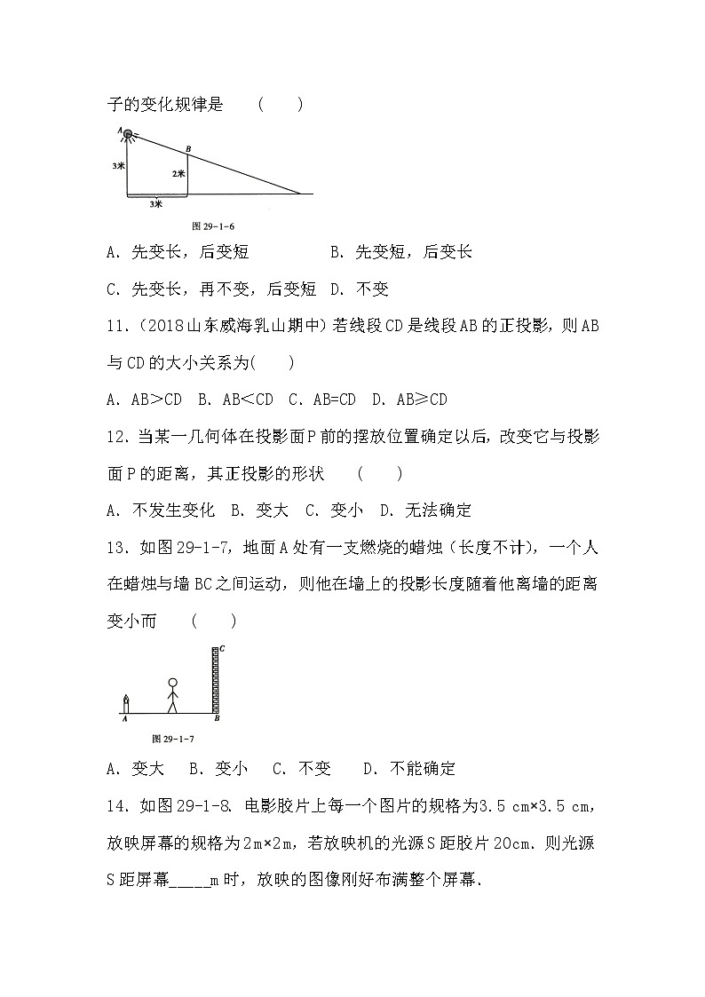 数学人教版九年级下册投影专题练习含答案第3页