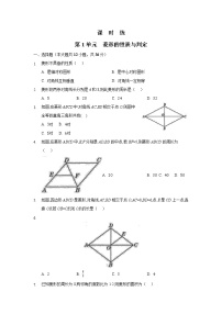 北师大版九年级上册第一章 特殊平行四边形1 菱形的性质与判定综合训练题