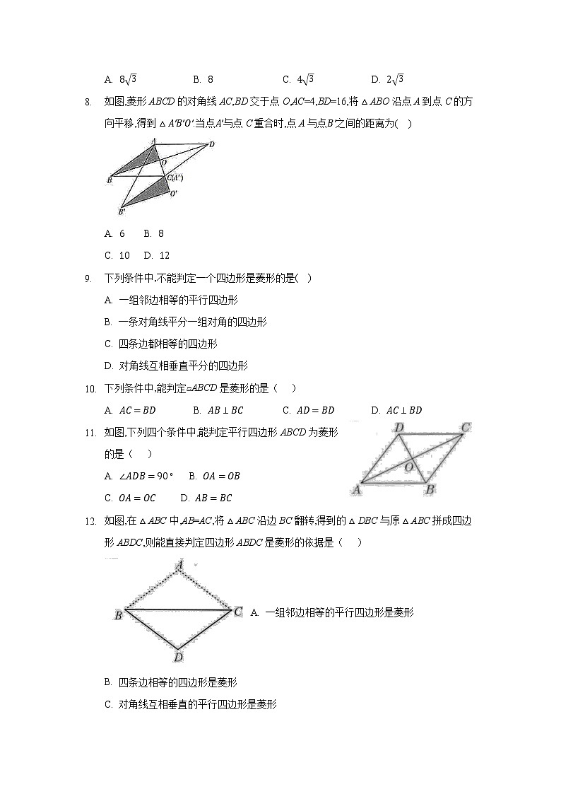 九年级数学北师大版上册 1.1 菱形的性质与判定   课时练02