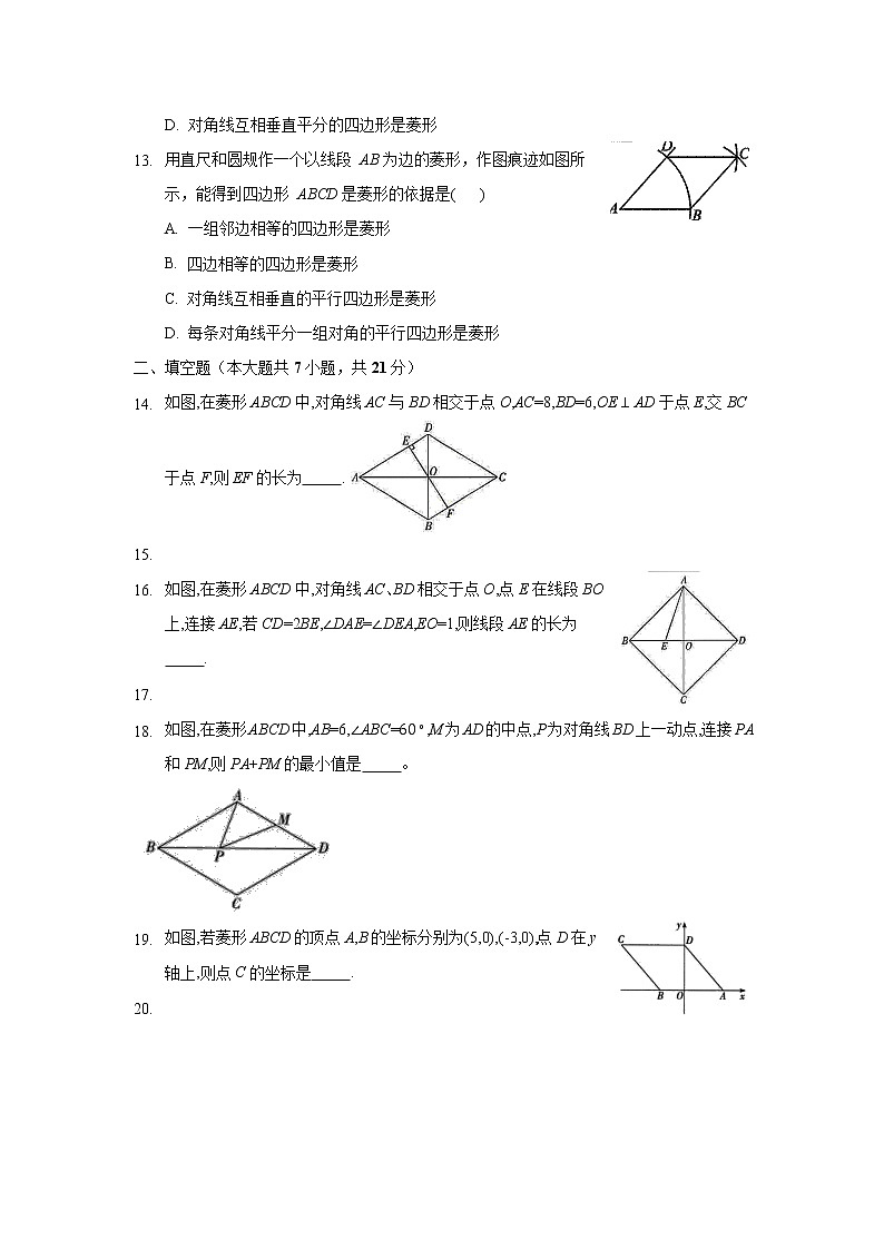 九年级数学北师大版上册 1.1 菱形的性质与判定   课时练03