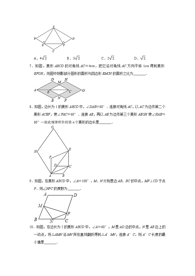 九年级数学北师大版上册 1.1 菱形的性质与判定   课时练2第2页