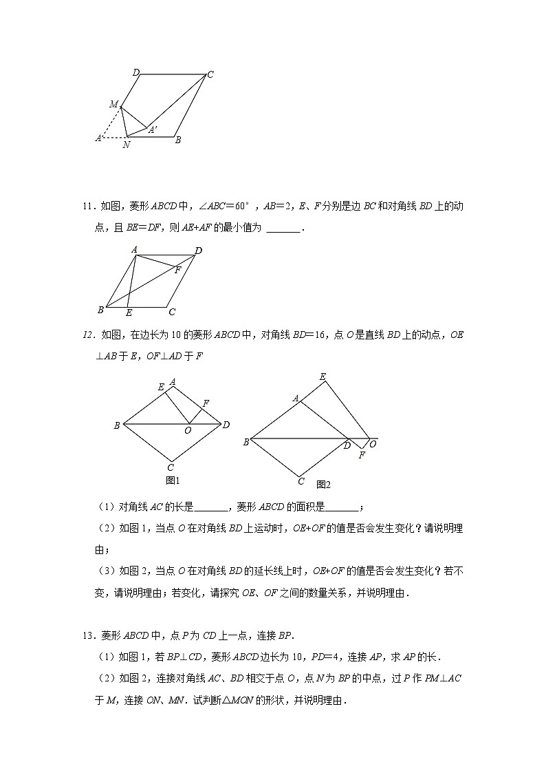 九年级数学北师大版上册 1.1 菱形的性质与判定   课时练2第3页