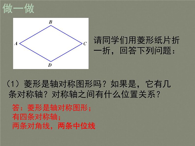 九年级数学北师大版上册 1.1 菱形的性质与判定   课件104