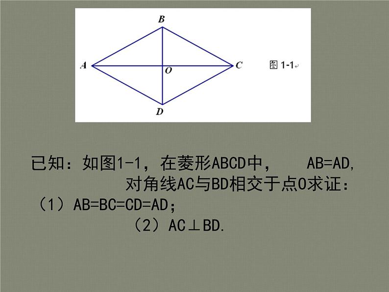 九年级数学北师大版上册 1.1 菱形的性质与判定   课件106