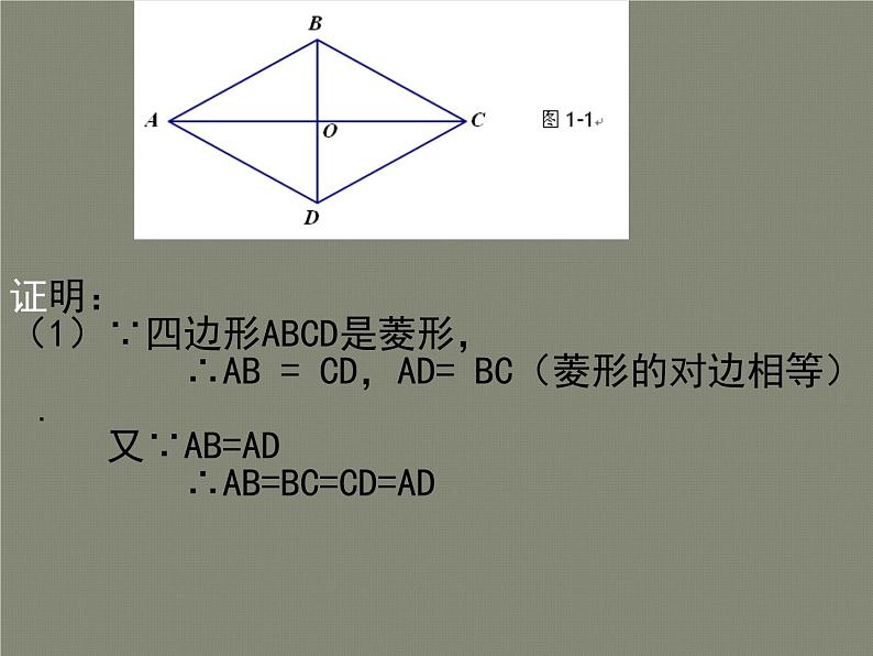 九年级数学北师大版上册 1.1 菱形的性质与判定   课件107