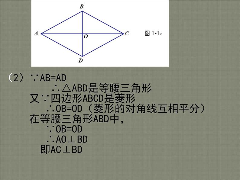 九年级数学北师大版上册 1.1 菱形的性质与判定   课件108