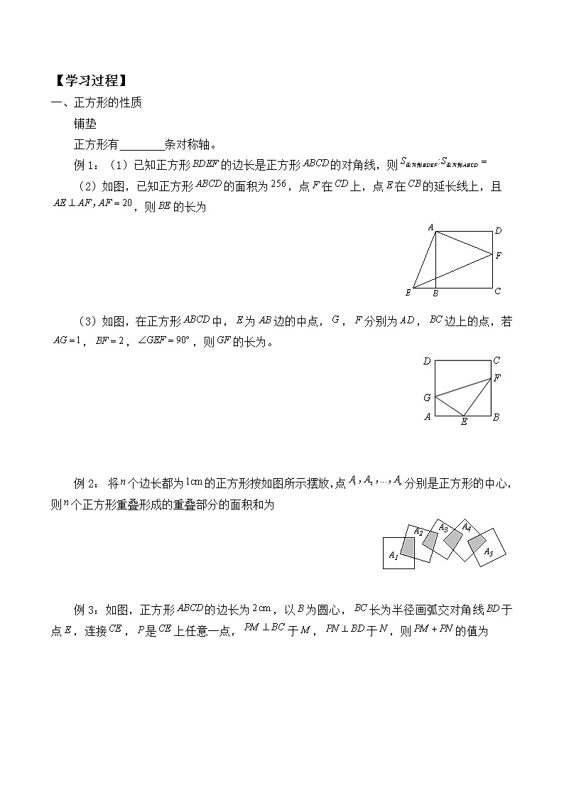 九年级数学北师大版上册 1.3 正方形的性质和判定  学案02