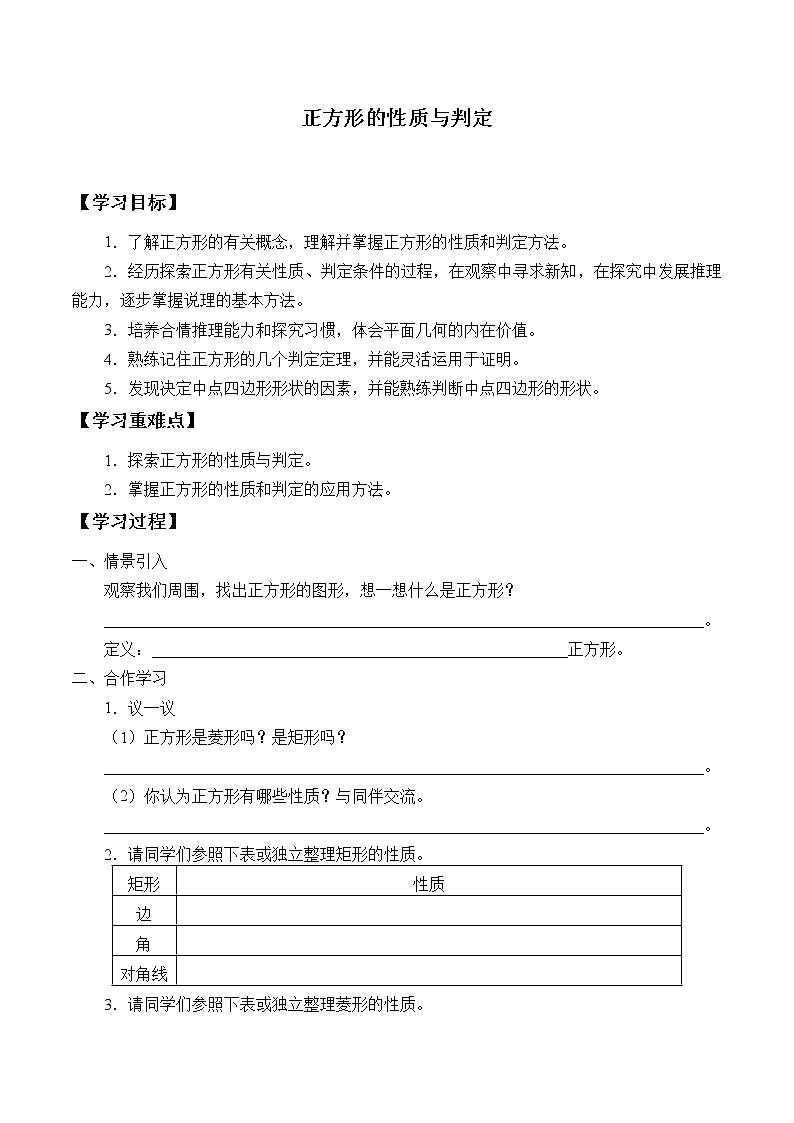 九年级数学北师大版上册 1.3 正方形的性质和判定  学案2第1页