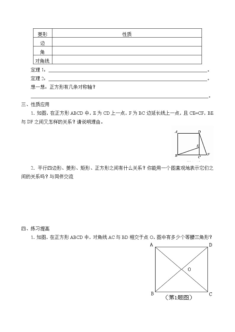 九年级数学北师大版上册 1.3 正方形的性质和判定  学案2第2页