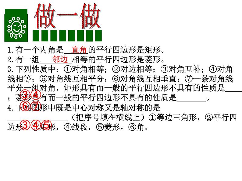 九年级数学北师大版上册 1.3 正方形的性质和判定  课件02