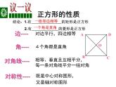 九年级数学北师大版上册 1.3 正方形的性质和判定  课件