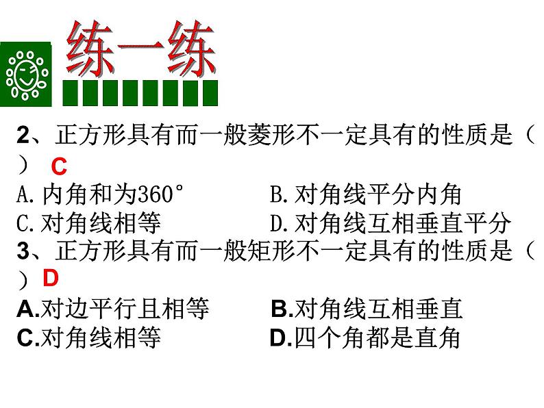 九年级数学北师大版上册 1.3 正方形的性质和判定  课件05