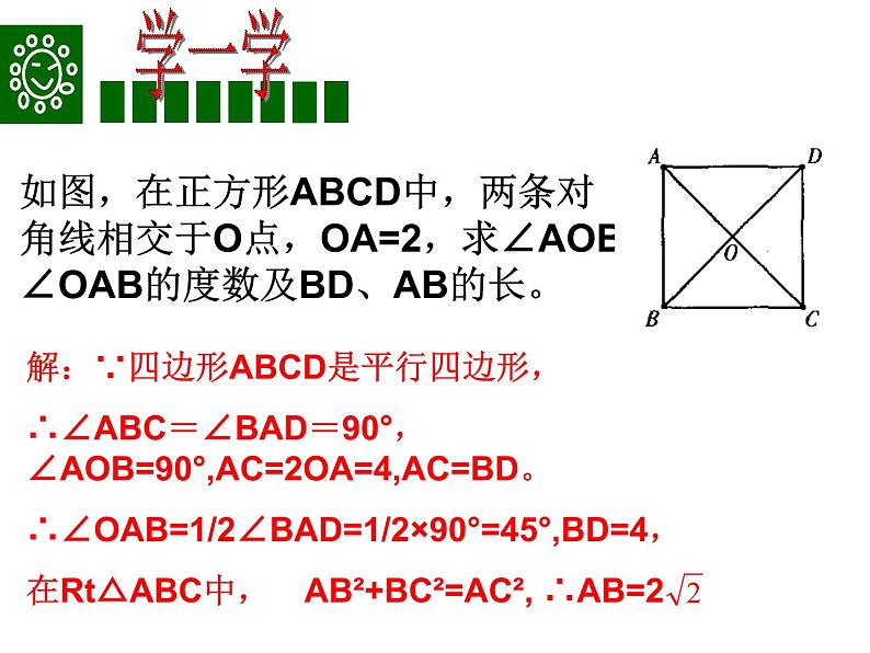 九年级数学北师大版上册 1.3 正方形的性质和判定  课件06