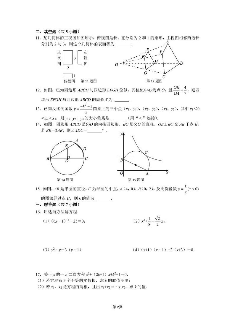 2022深圳实验中学初三年级第16周数学周末作业第2页