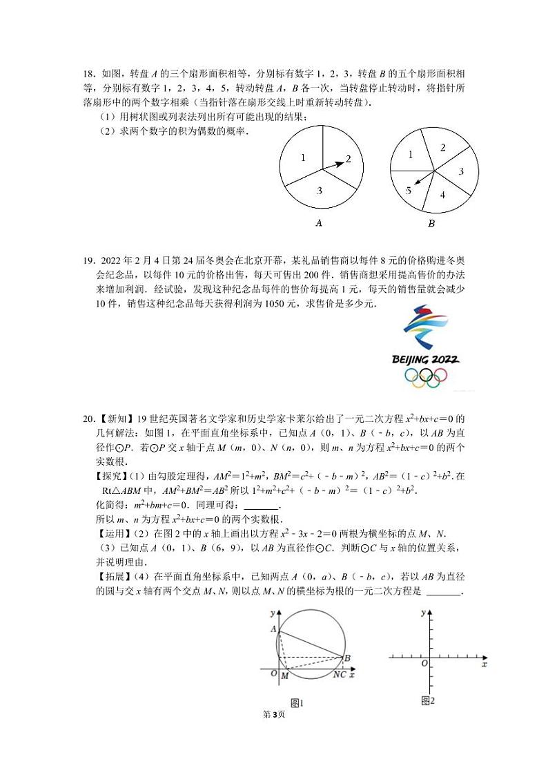 2022深圳实验中学初三年级第16周数学周末作业第3页