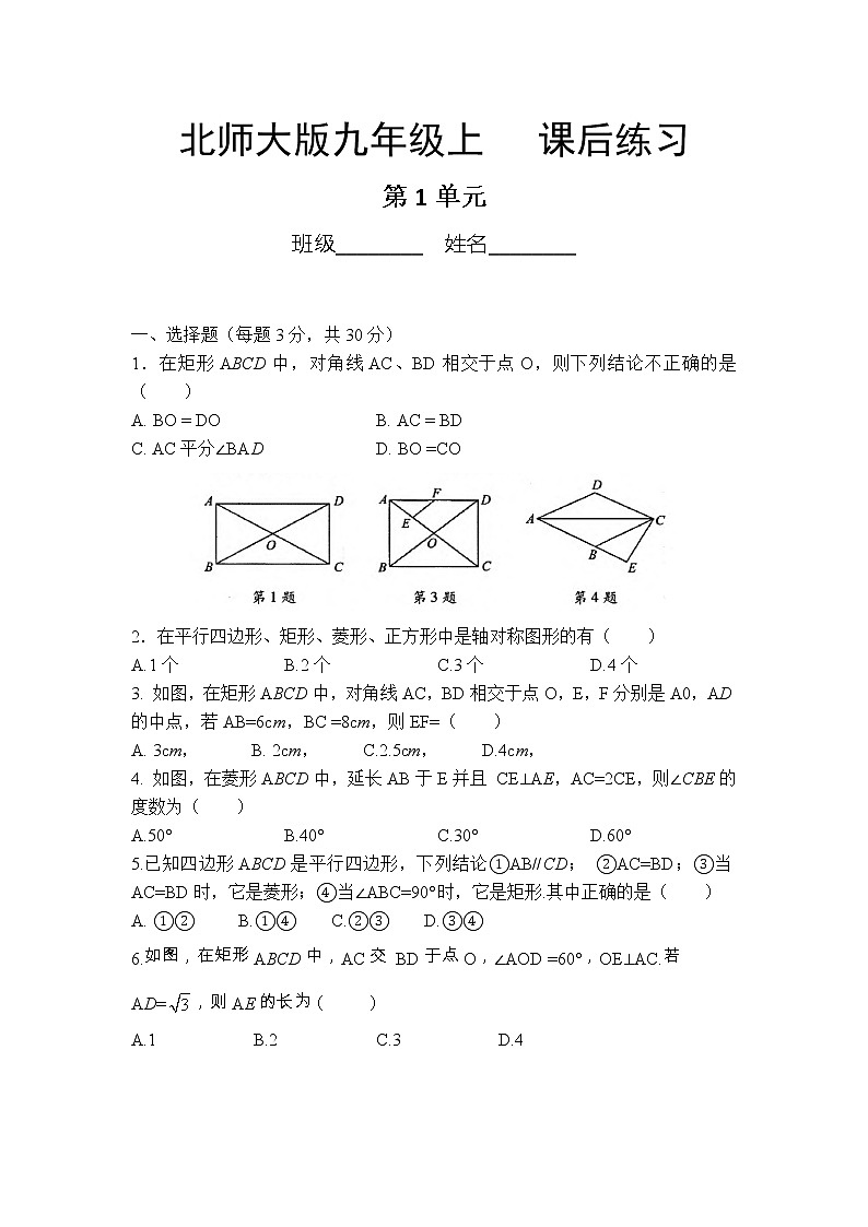 9年级数学北师大版上册第1章《课后练习》0401