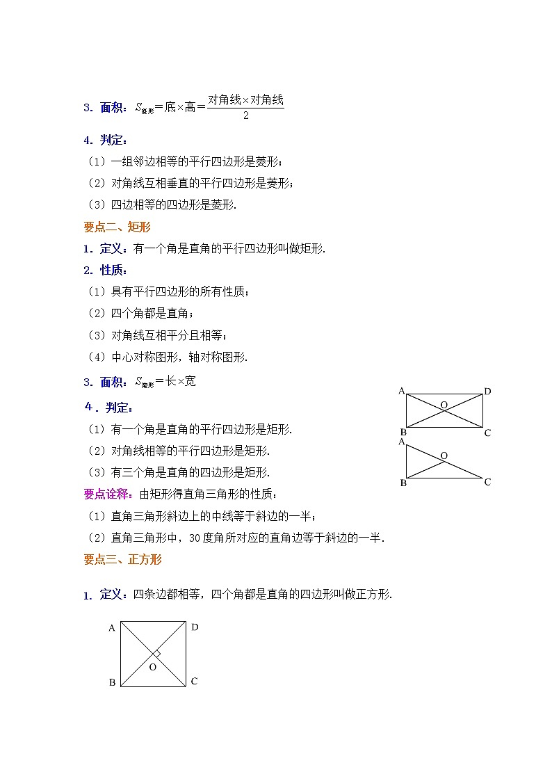 九年级数学北师大版上册 第一章 特殊平行四边形复习  教案2第2页