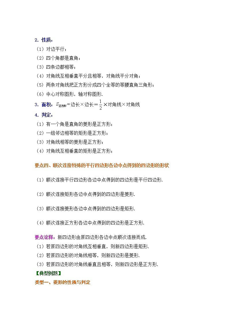 九年级数学北师大版上册 第一章 特殊平行四边形复习  教案2第3页