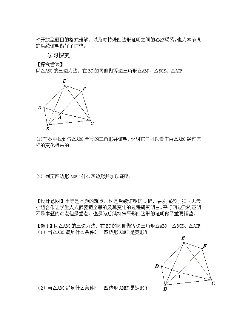 九年级数学北师大版上册 第一章 特殊平行四边形复习  教案1第2页
