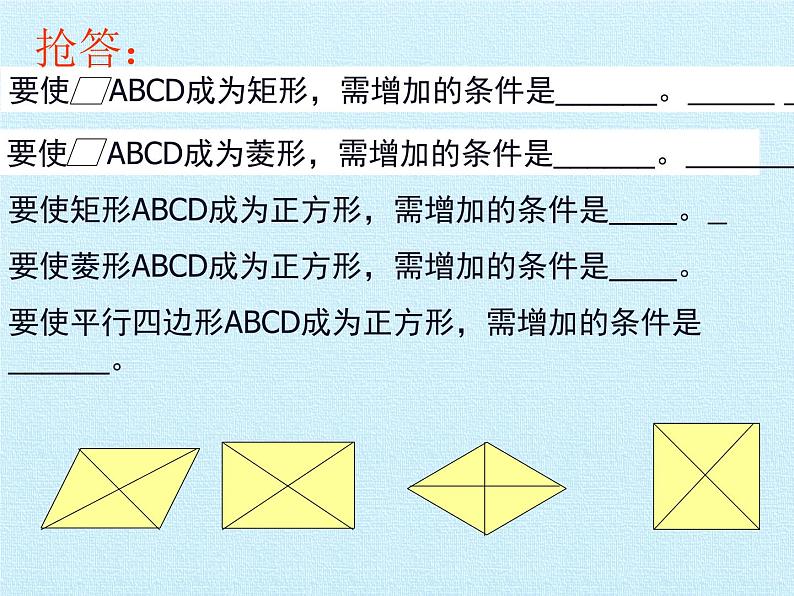 九年级数学北师大版上册 第一章 特殊平行四边形复习  课件第5页