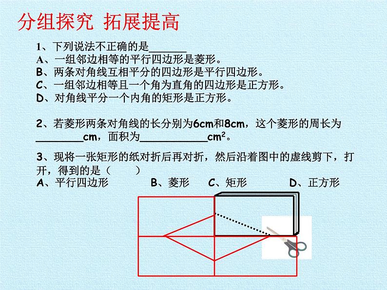 九年级数学北师大版上册 第一章 特殊平行四边形复习  课件第6页