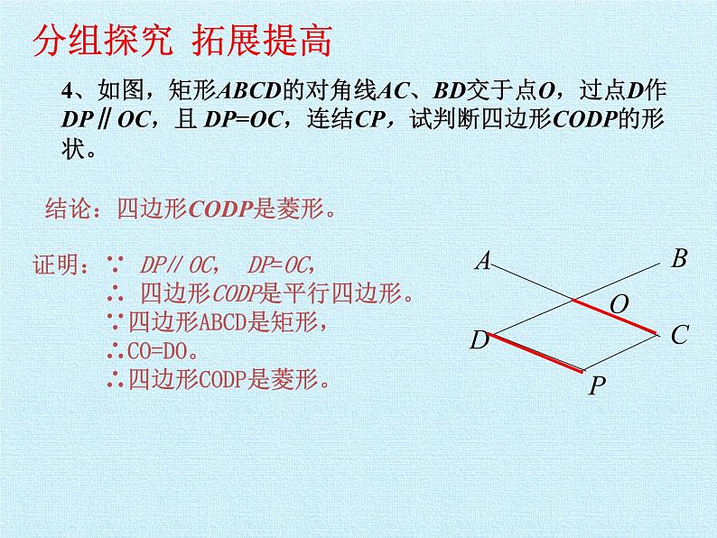 九年级数学北师大版上册 第一章 特殊平行四边形复习  课件第7页