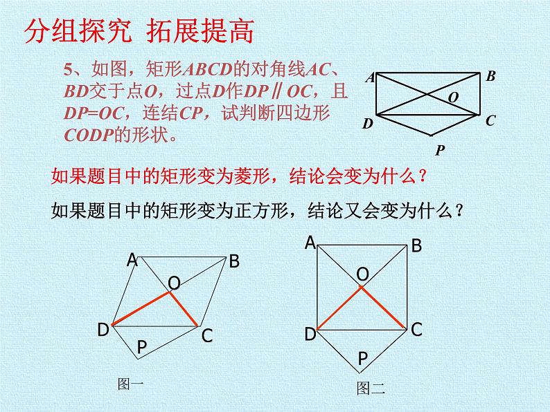 九年级数学北师大版上册 第一章 特殊平行四边形复习  课件第8页