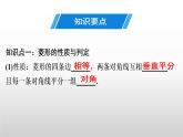 九年级数学北师大版上册 第一章 特殊平行四边形复习  课件1