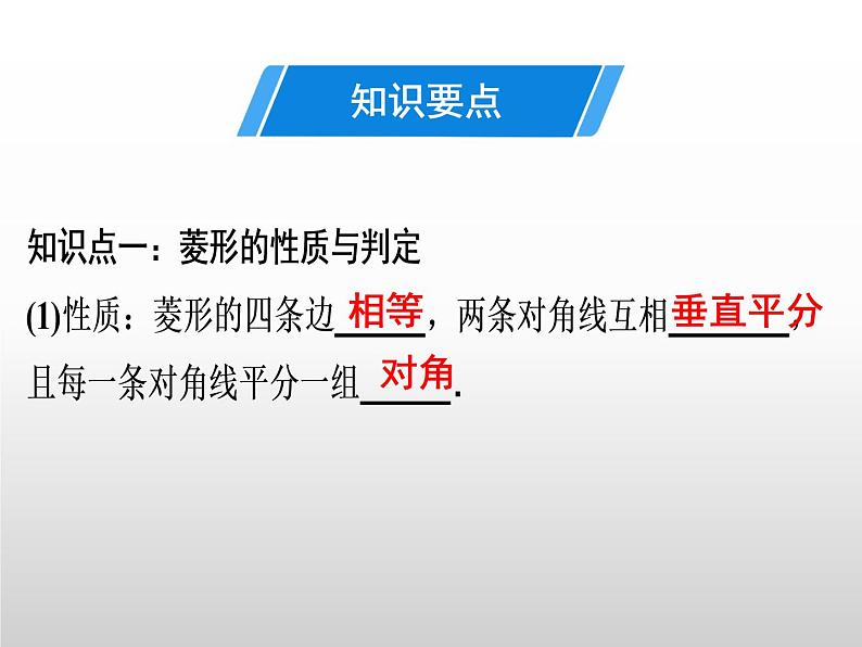 九年级数学北师大版上册 第一章 特殊平行四边形复习  课件1第3页