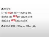 九年级数学北师大版上册 第一章 特殊平行四边形复习  课件1