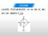 九年级数学北师大版上册 第一章 特殊平行四边形复习  课件1