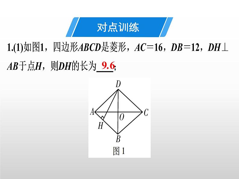 九年级数学北师大版上册 第一章 特殊平行四边形复习  课件1第5页