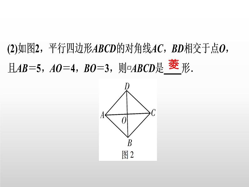 九年级数学北师大版上册 第一章 特殊平行四边形复习  课件1第6页