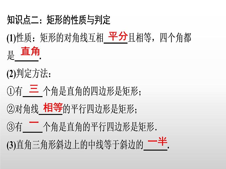 九年级数学北师大版上册 第一章 特殊平行四边形复习  课件1第7页