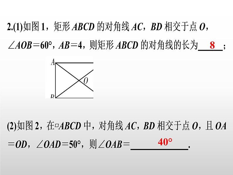 九年级数学北师大版上册 第一章 特殊平行四边形复习  课件1第8页