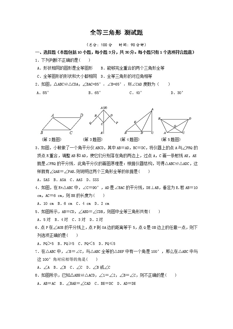 人教版数学八上 第十二章检测卷（含答案）第1页