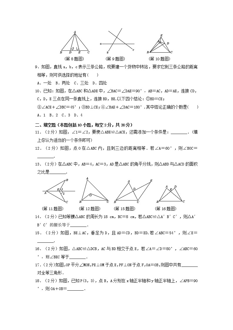 人教版数学八上 第十二章检测卷（含答案）第2页