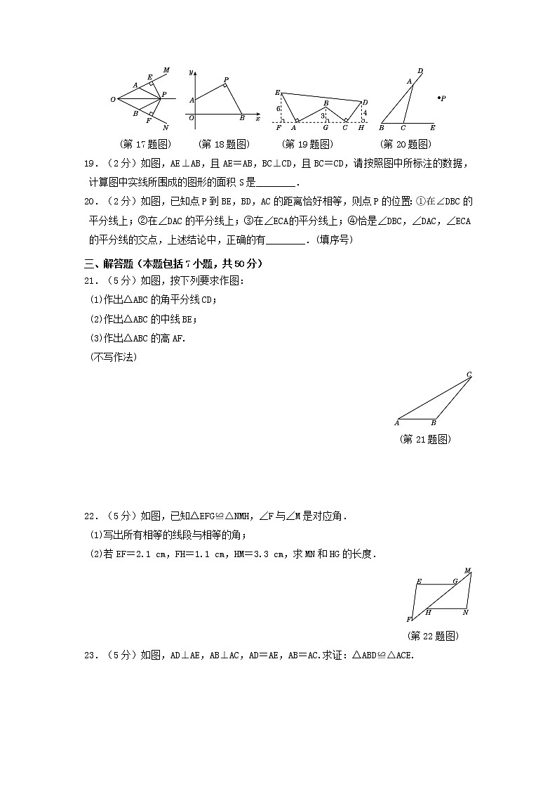 人教版数学八上 第十二章检测卷（含答案）第3页