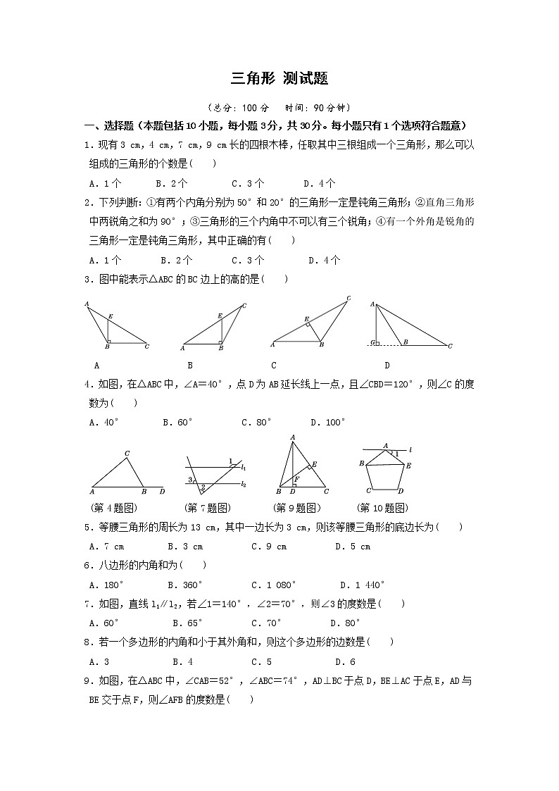 人教版数学八上 第十一章检测卷（含答案）第1页