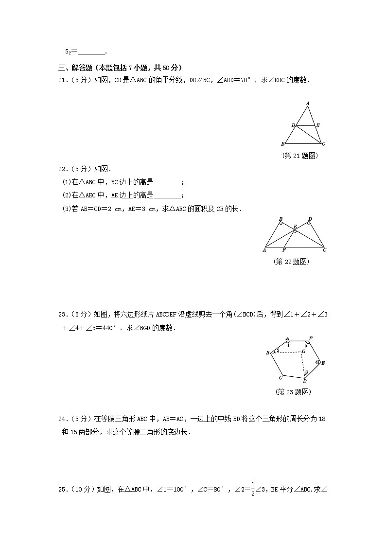人教版数学八上 第十一章检测卷（含答案）第3页