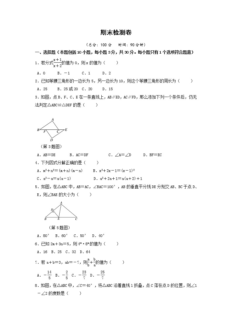 人教版数学八上 八年级（上）期末数学试卷（1）（含答案）第1页