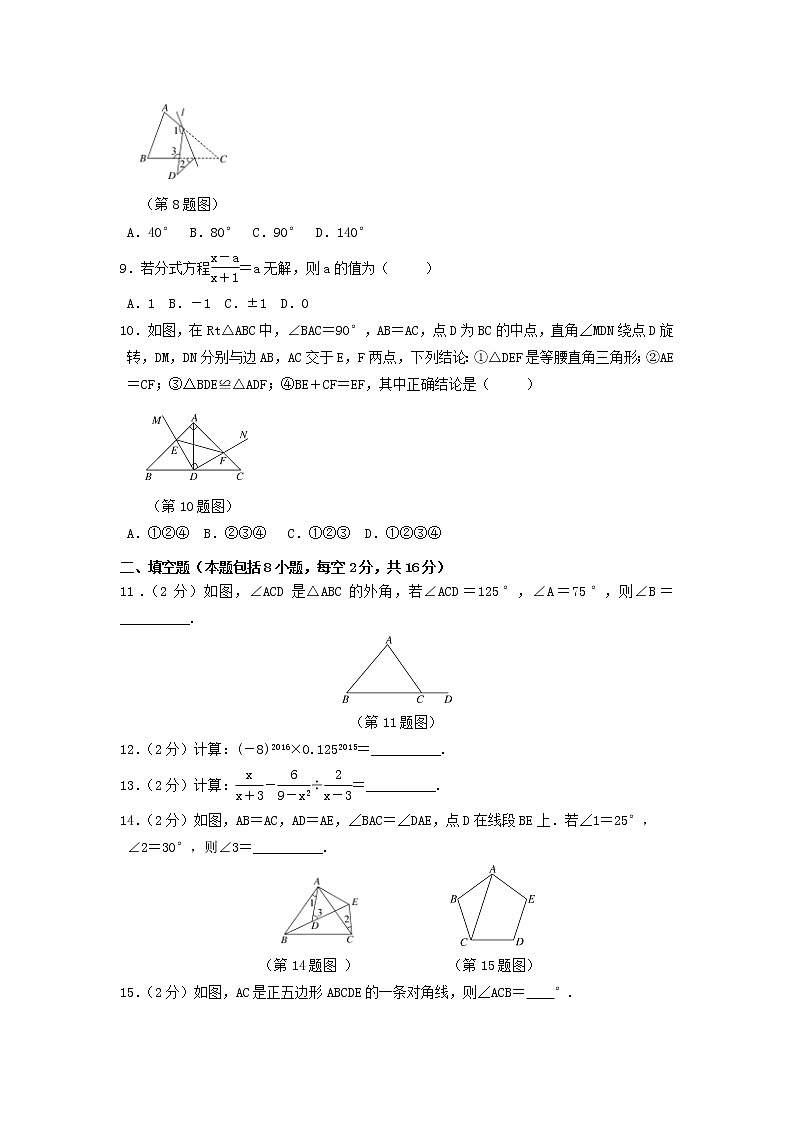 人教版数学八上 八年级（上）期末数学试卷（1）（含答案）第2页