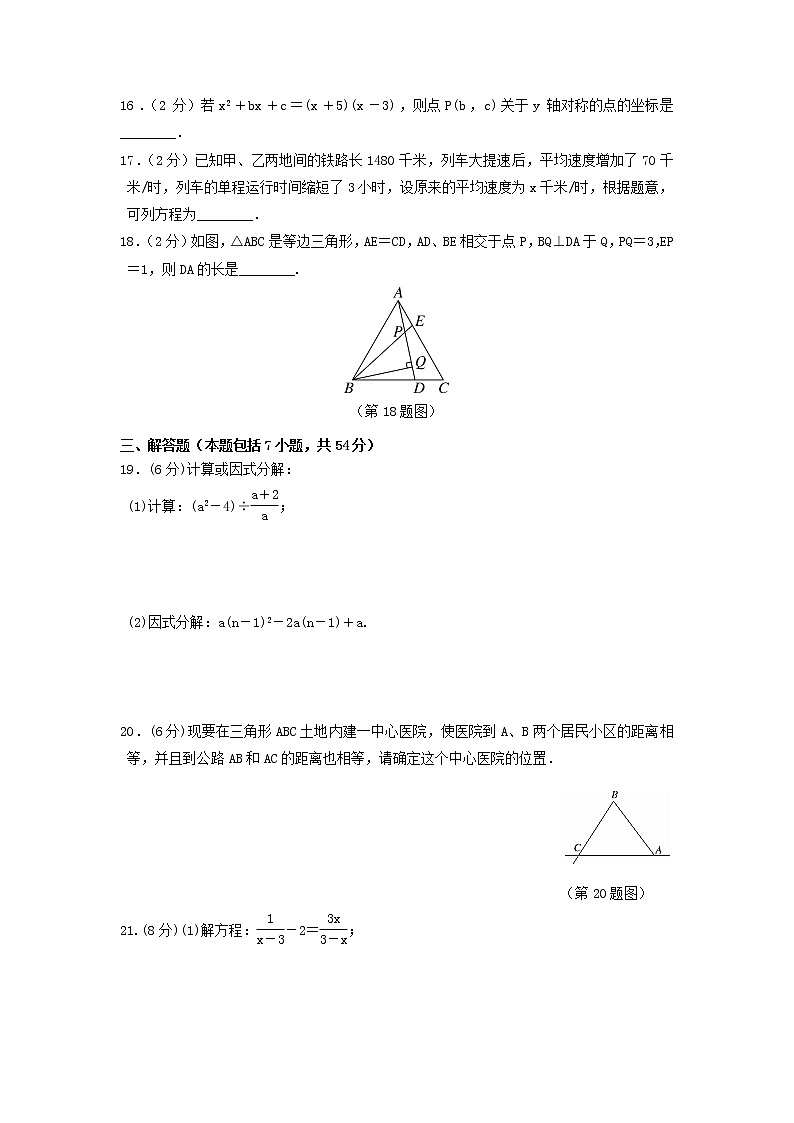人教版数学八上 八年级（上）期末数学试卷（1）（含答案）第3页