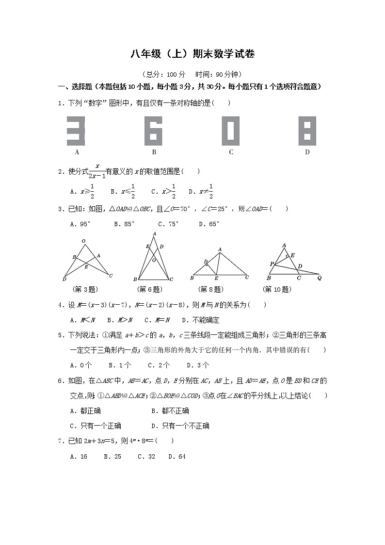 人教版数学八上 八年级（上）期末数学试卷（2）（含答案）01