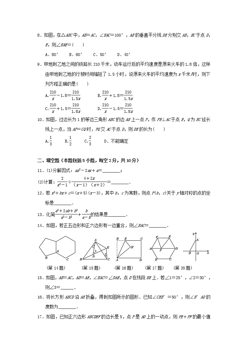 人教版数学八上 八年级（上）期末数学试卷（2）（含答案）02