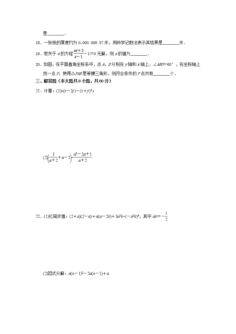 人教版数学八上 八年级（上）期末数学试卷（2）（含答案）03