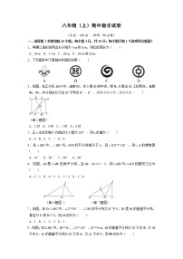 人教版数学八上 八年级（上）期中数学试卷（1）（含答案）