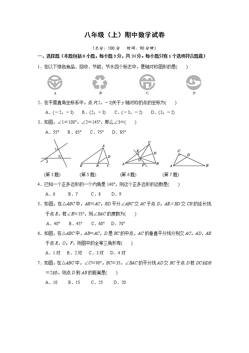 人教版数学八上 八年级（上）期中数学试卷（2）（含答案）01