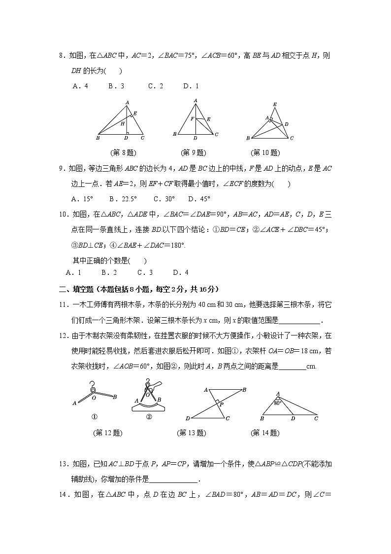人教版数学八上 八年级（上）期中数学试卷（2）（含答案）02